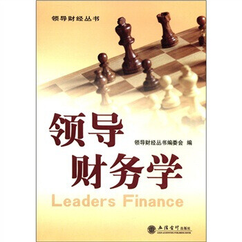 領導財務學 領導財務學
