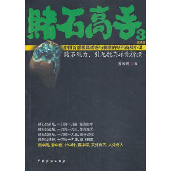 賭石高手3 賭石高手3