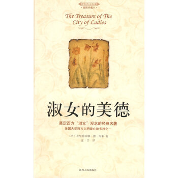 淑女的美德 淑女的美德