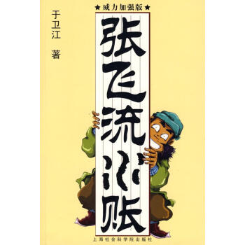 張飛流水賬 張飛流水賬