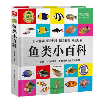 魚類小百科 魚類小百科