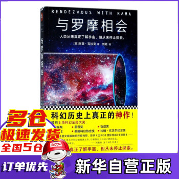 與羅摩相會(huì) 與羅摩相會(huì)