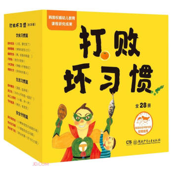 打敗壞習慣 打敗壞習慣
