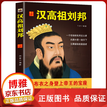 漢高祖劉邦 漢高祖劉邦