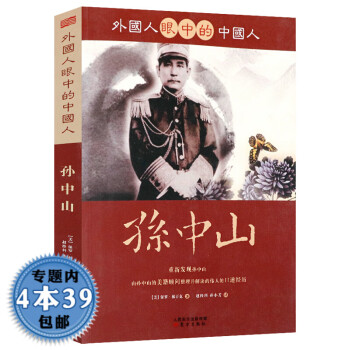 孫中山圖傳 孫中山圖傳