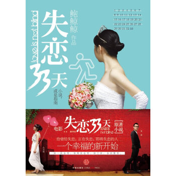 失戀33天 失戀33天