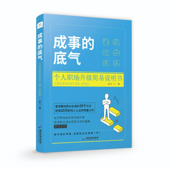 成事的底氣 成事的底氣