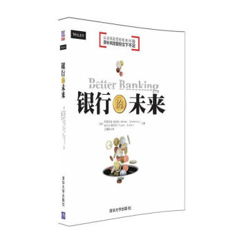 銀行的未來 銀行的未來