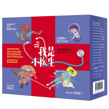 我是小醫生 我是小醫生