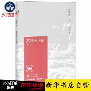 武則天正傳 武則天正傳