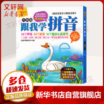 跟我學(xué)拼音 跟我學(xué)拼音