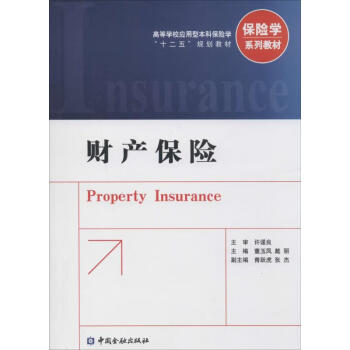 財產(chǎn)保險無 財產(chǎn)保險無