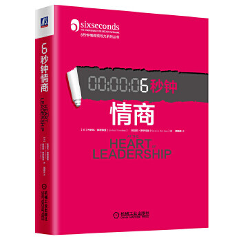 6秒鐘情商 6秒鐘情商