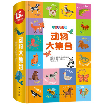 動物大集合 動物大集合