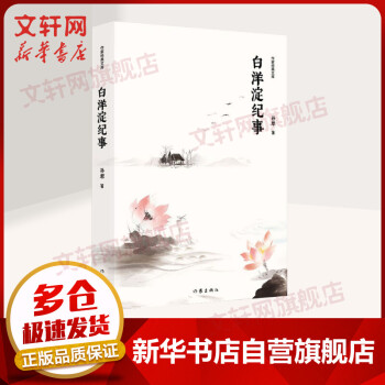 白洋淀紀(jì)事 白洋淀紀(jì)事