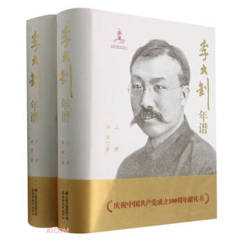 李大釗年譜 李大釗年譜