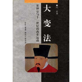大變法葉坦 大變法葉坦