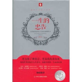 一生的忠告 一生的忠告
