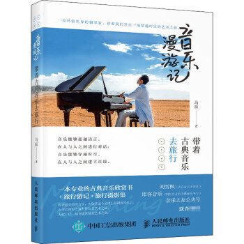 音樂漫游記 音樂漫游記