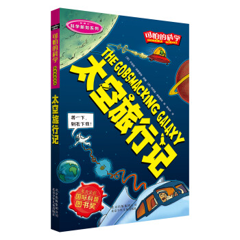太空旅行記 太空旅行記
