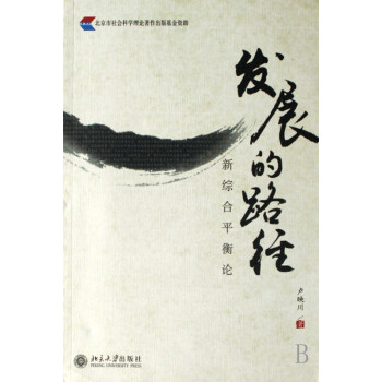 發(fā)展的路徑 發(fā)展的路徑