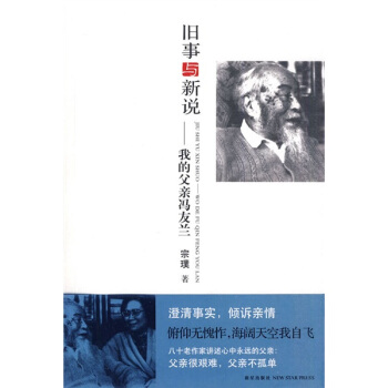 舊事與新說 舊事與新說