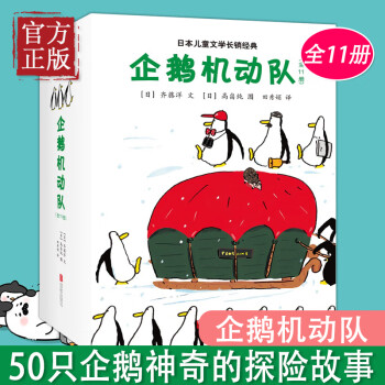 企鵝機動隊 企鵝機動隊