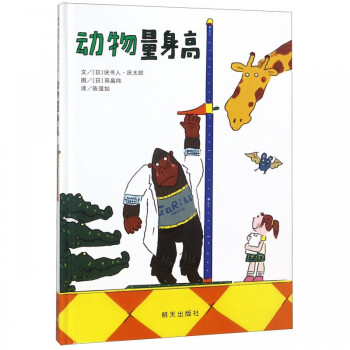 動(dòng)物量身高 動(dòng)物量身高