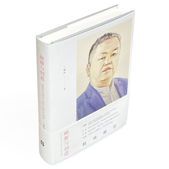 顛覆與創造 顛覆與創造