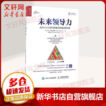 未來領(lǐng)導力 未來領(lǐng)導力