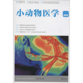 小動物醫(yī)學(xué) 小動物醫(yī)學(xué)