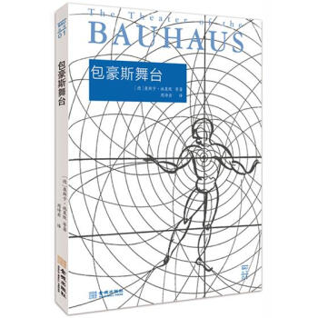 包豪斯舞臺(tái) 包豪斯舞臺(tái)