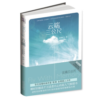 云端三公尺 云端三公尺