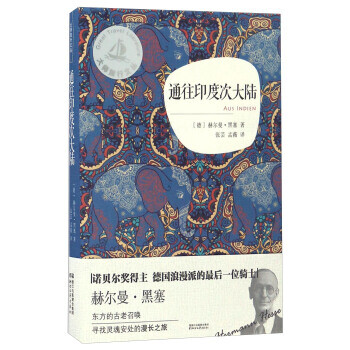 通往次大陸 通往次大陸
