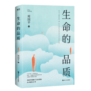 生命的品質 生命的品質