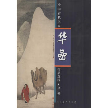 華嵒作書籍 華嵒作書籍