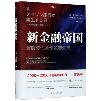 新金融帝國(guó) 新金融帝國(guó)