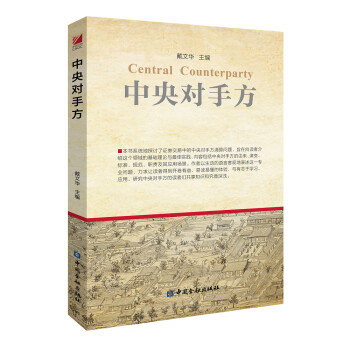 中央對手方 中央對手方