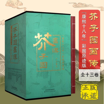 芥子園畫(huà)傳 芥子園畫(huà)傳