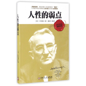 人性的弱點 人性的弱點