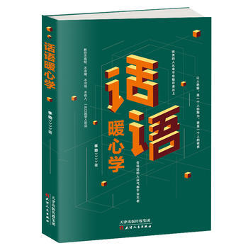話語暖心學(xué) 話語暖心學(xué)