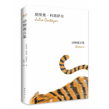 動物寓言集 動物寓言集
