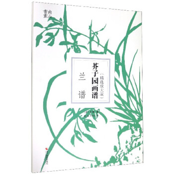 芥子園畫譜 芥子園畫譜