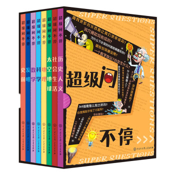 超級問不停 超級問不停