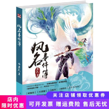 風名事件簿 風名事件簿