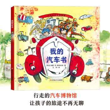 我的汽車書 我的汽車書