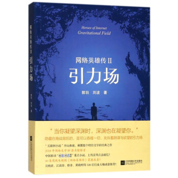 網(wǎng)絡(luò)英雄傳 網(wǎng)絡(luò)英雄傳