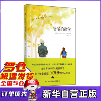 爺爺的微笑 爺爺的微笑