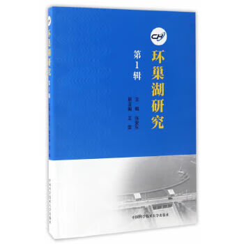 環巢湖研究 環巢湖研究