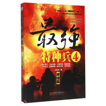 *強特種兵 *強特種兵